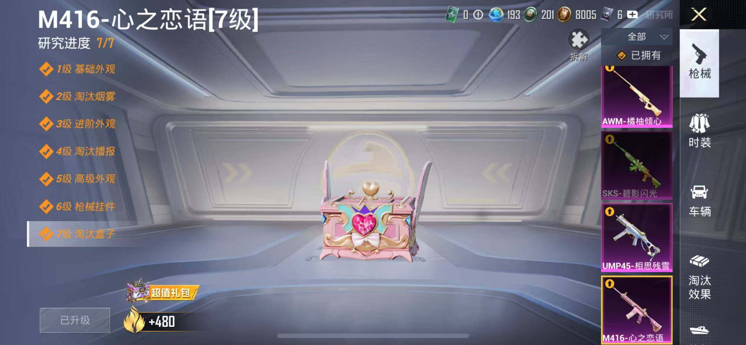 HPQM3431724和平精英账号详情图24