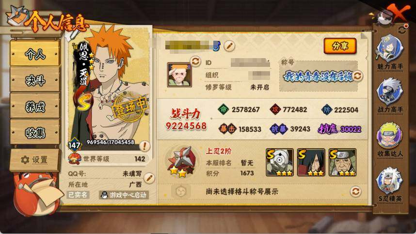 HYCMW340439火影忍者账号详情图3