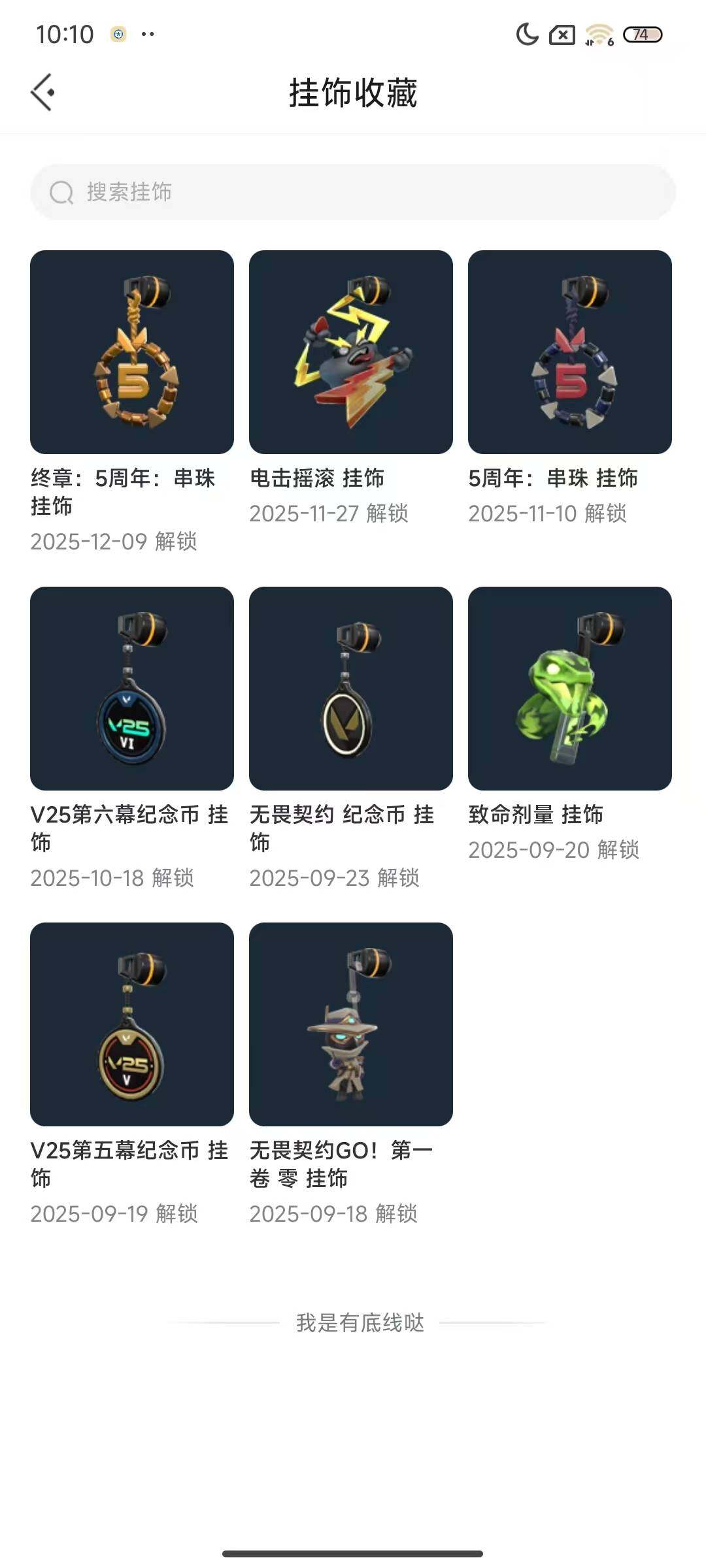 WWQEY329658无畏契约账号详情图5