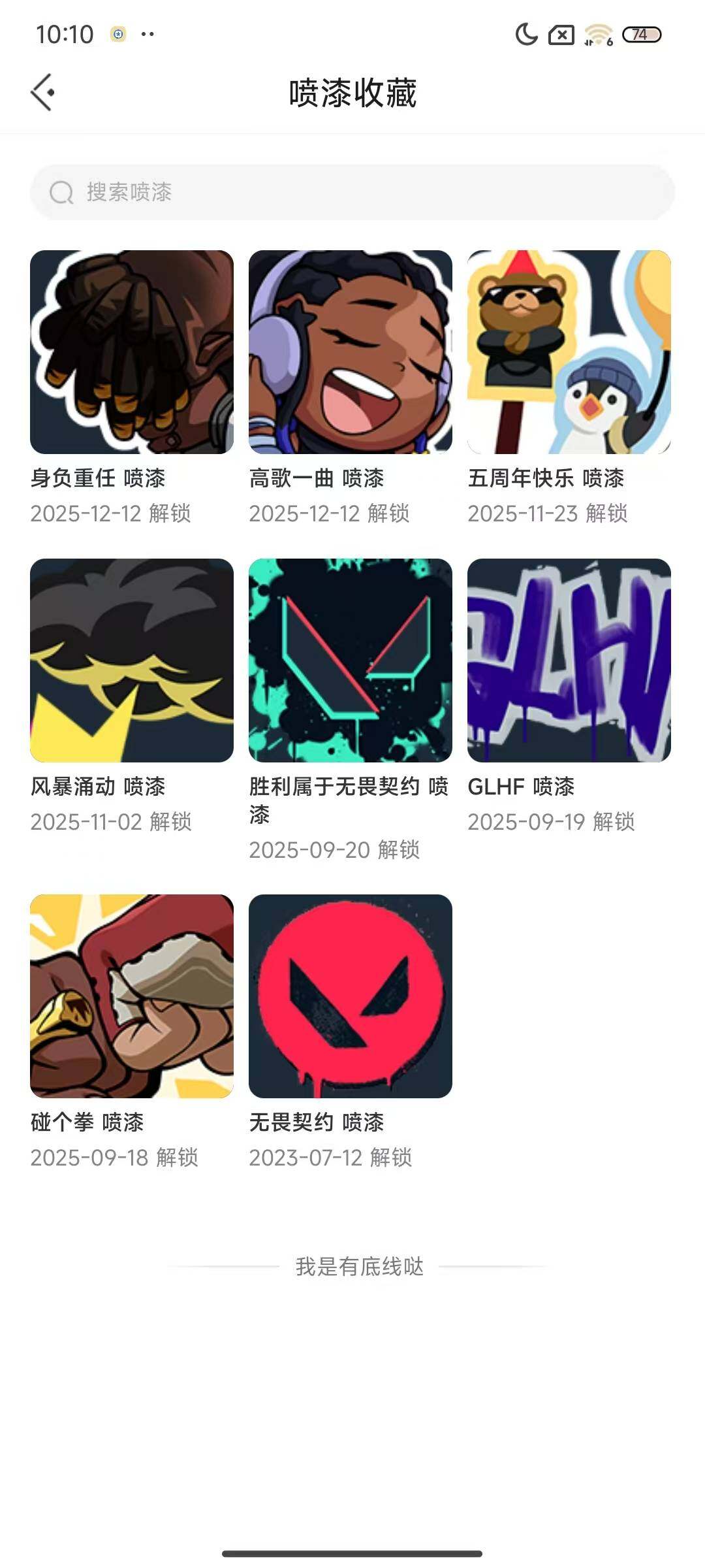 WWQEY329658无畏契约账号详情图6