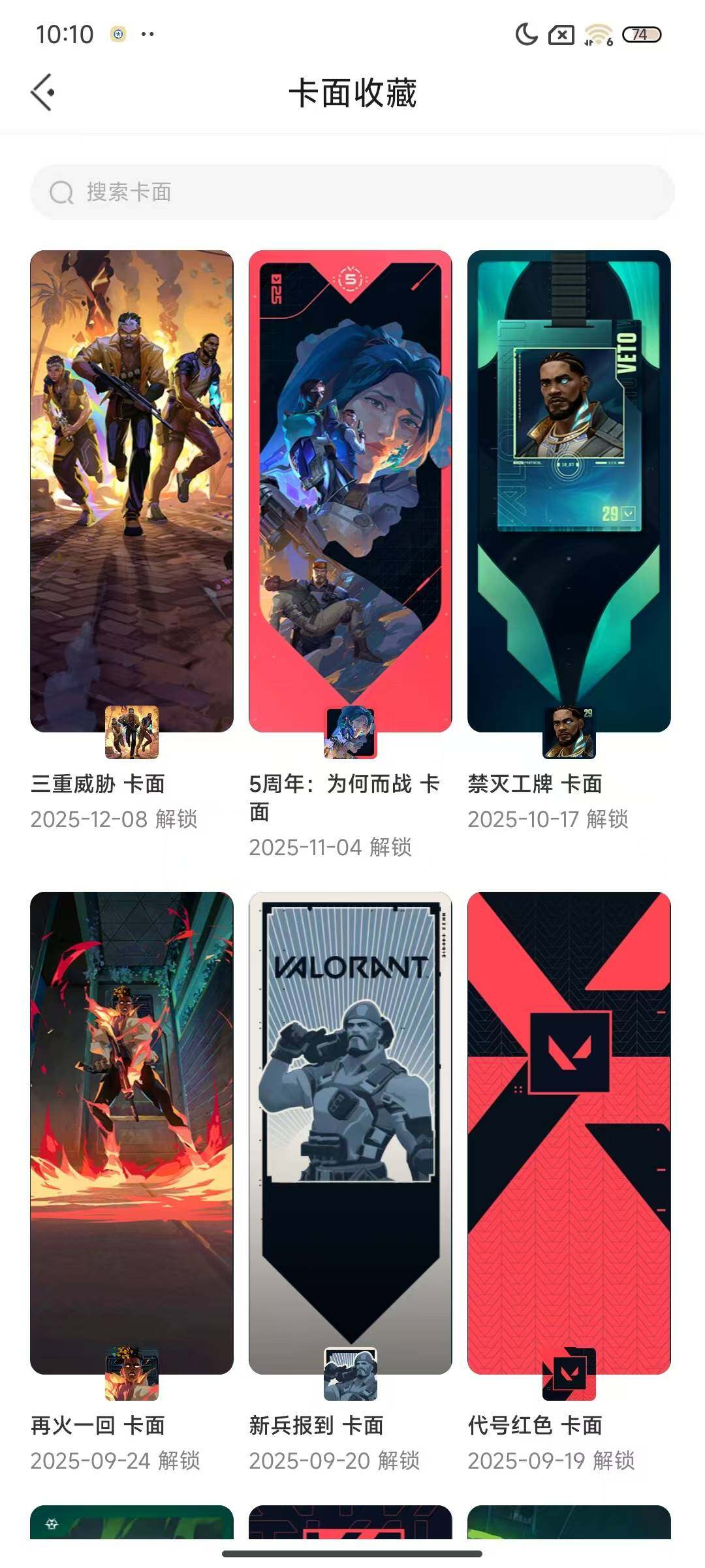 WWQEY329658无畏契约账号详情图7