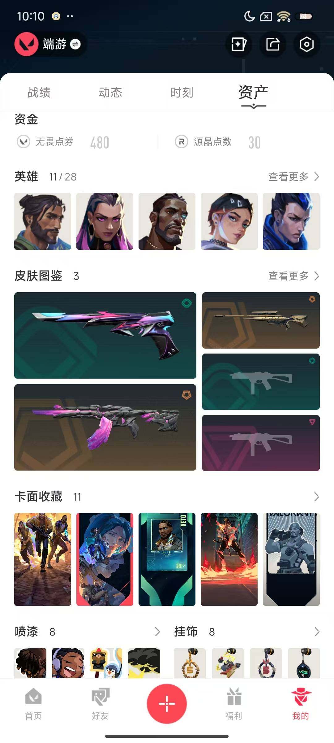 WWQEY329658无畏契约账号详情图8