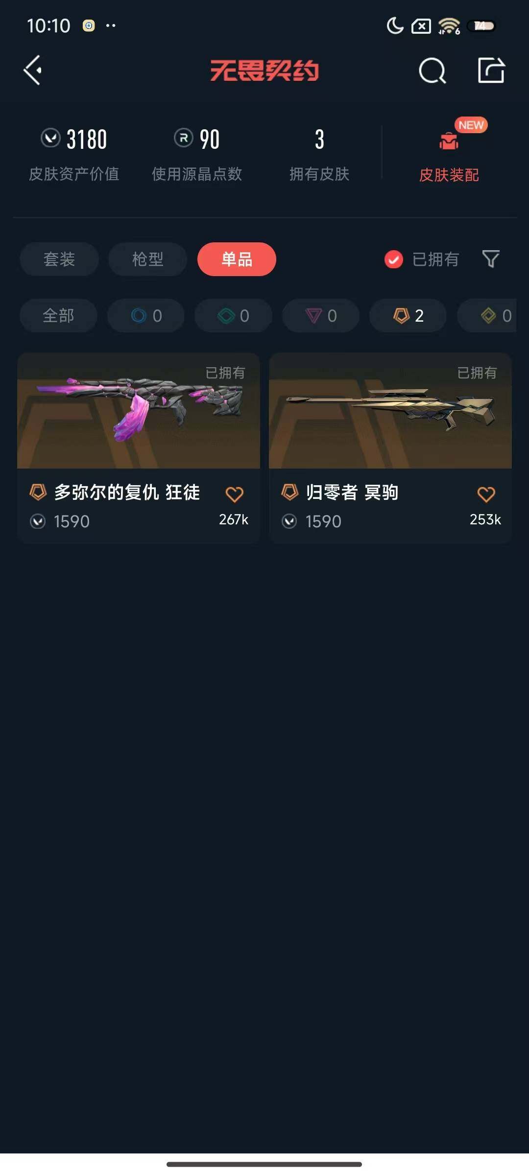 WWQEY329658无畏契约账号详情图9