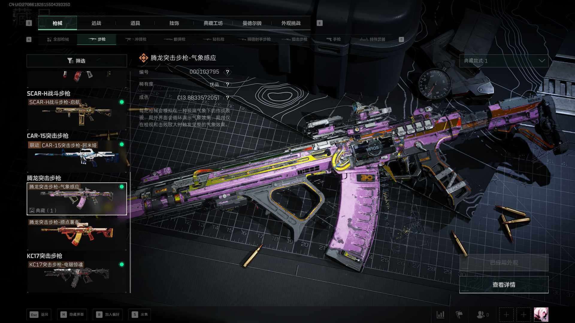 SJZCMW388345三角洲行动账号详情图4 SJZCMW388345三角洲行动账号详情图4