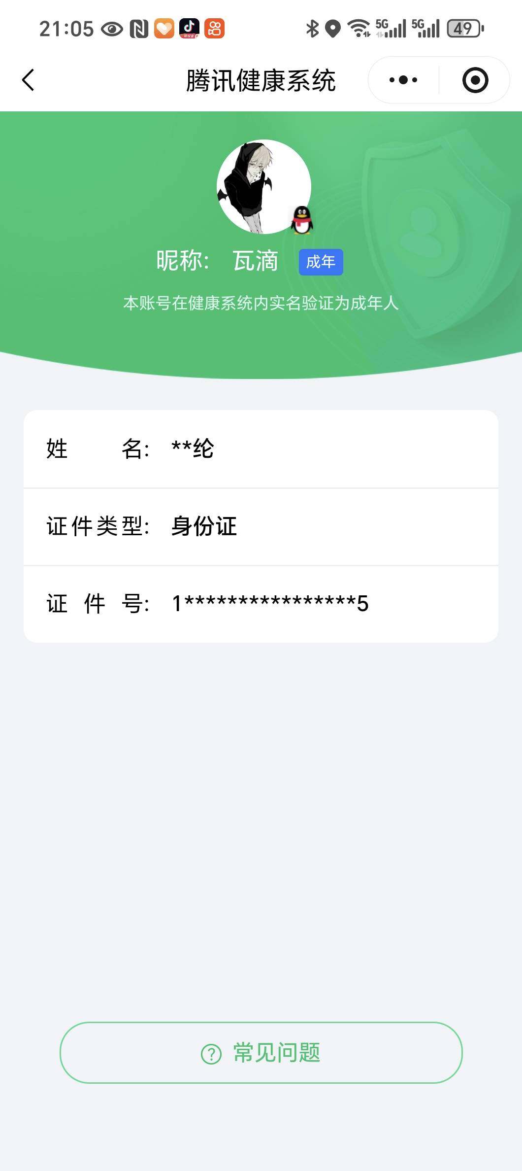 WWQQM42904无畏契约账号详情图5