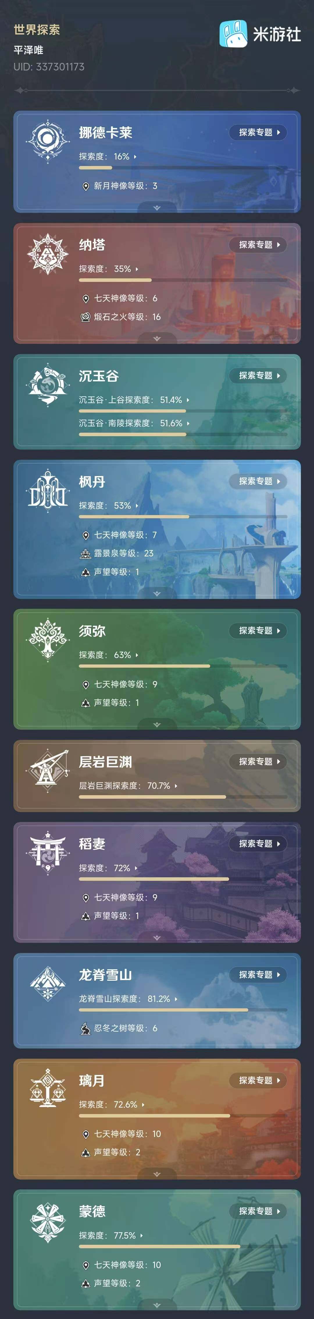 YSEY316345原神账号详情图4