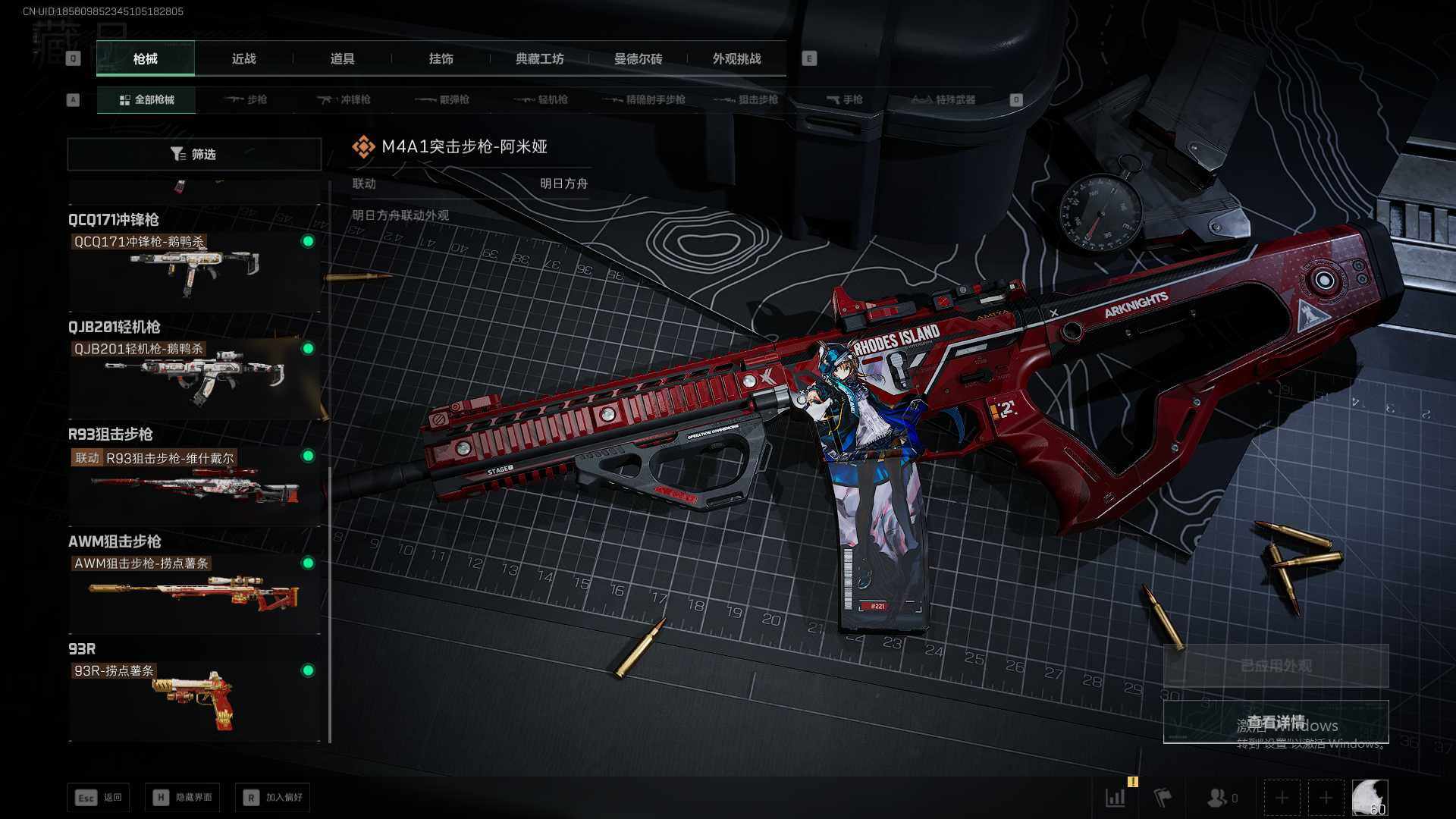 SJZCMW388101三角洲行动账号详情图9