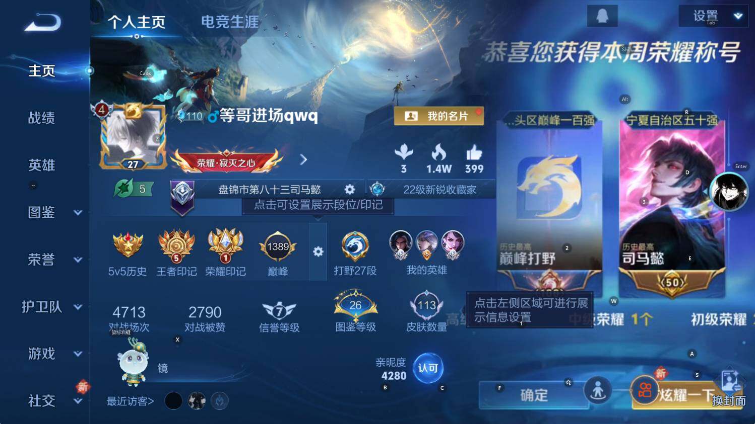 WZCMW3434698王者荣耀账号详情图6 WZCMW3434698王者荣耀账号详情图6