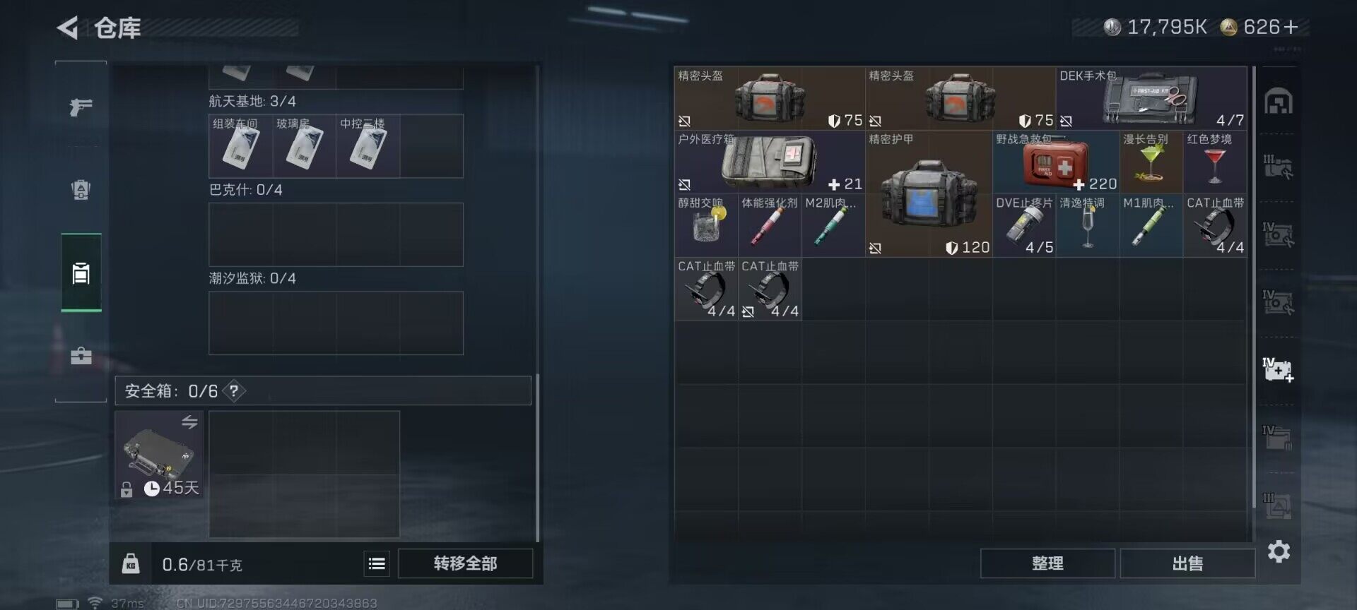 SJZEY385268三角洲行动账号详情图9 SJZEY385268三角洲行动账号详情图9