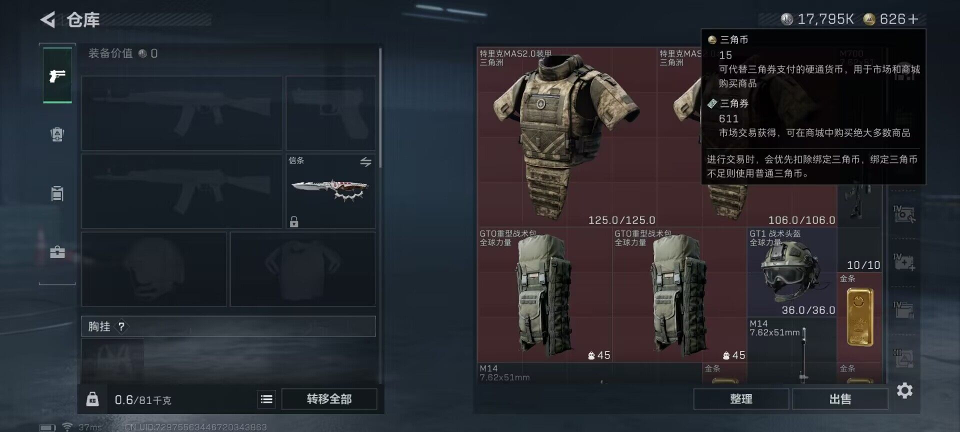 SJZEY385268三角洲行动账号详情图12 SJZEY385268三角洲行动账号详情图12