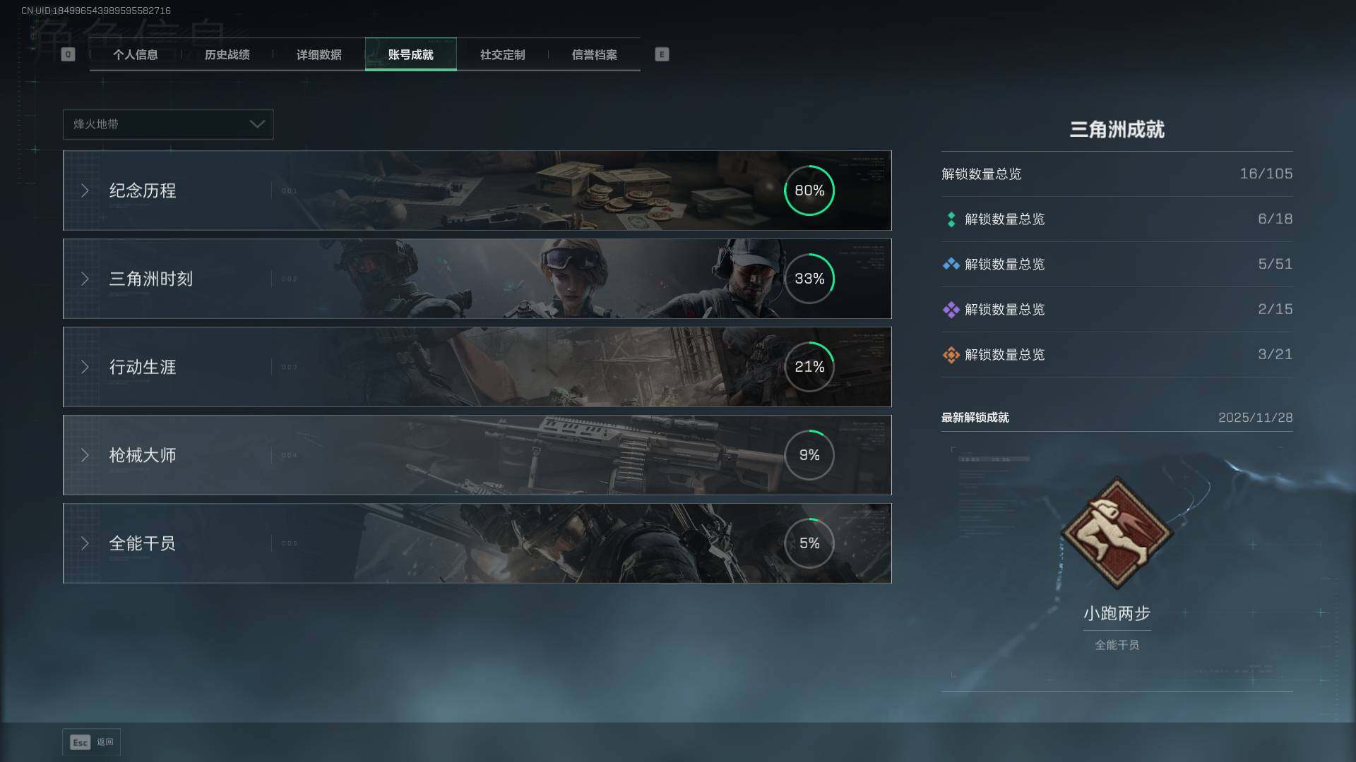 SJZQM384839三角洲行动账号详情图6 SJZQM384839三角洲行动账号详情图6