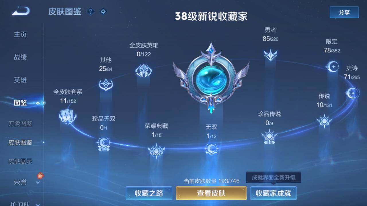 WZ03410042王者荣耀账号详情图16