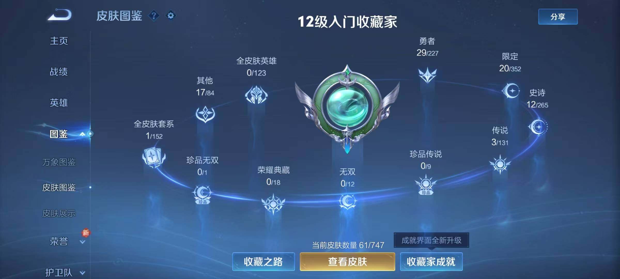 WZJZ3443563王者荣耀账号详情图7