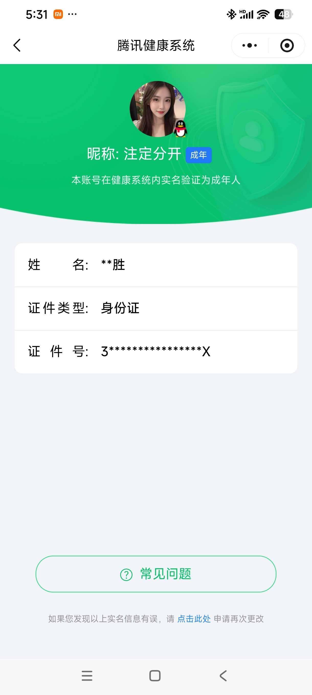 WZ03410048王者荣耀账号详情图5