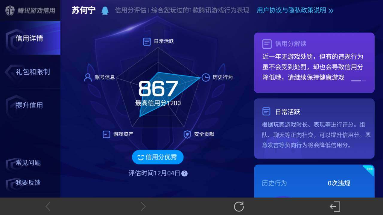 WZ03410048王者荣耀账号详情图6