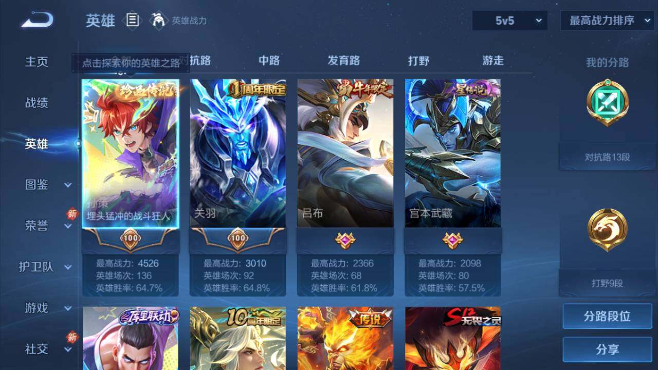 WZ03410048王者荣耀账号详情图14