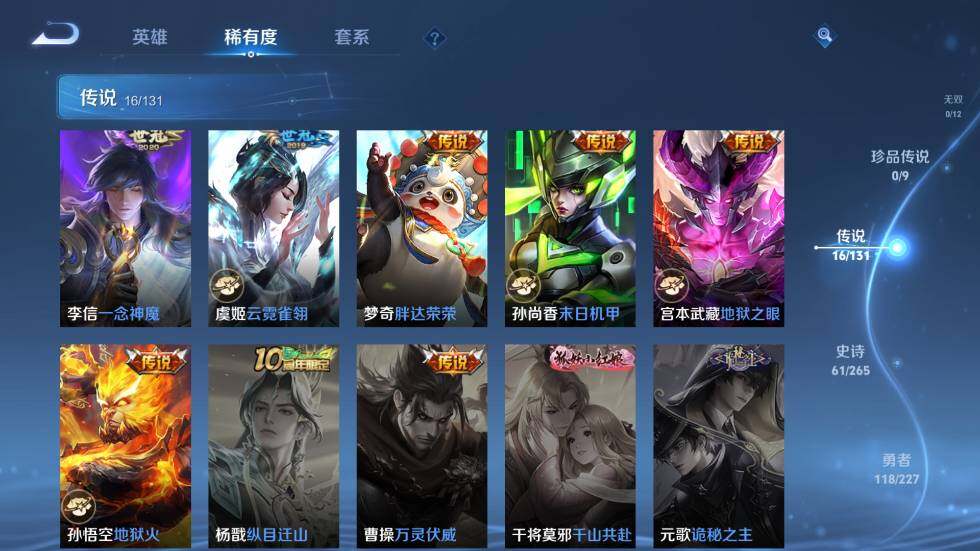 WZ03410050王者荣耀账号详情图13