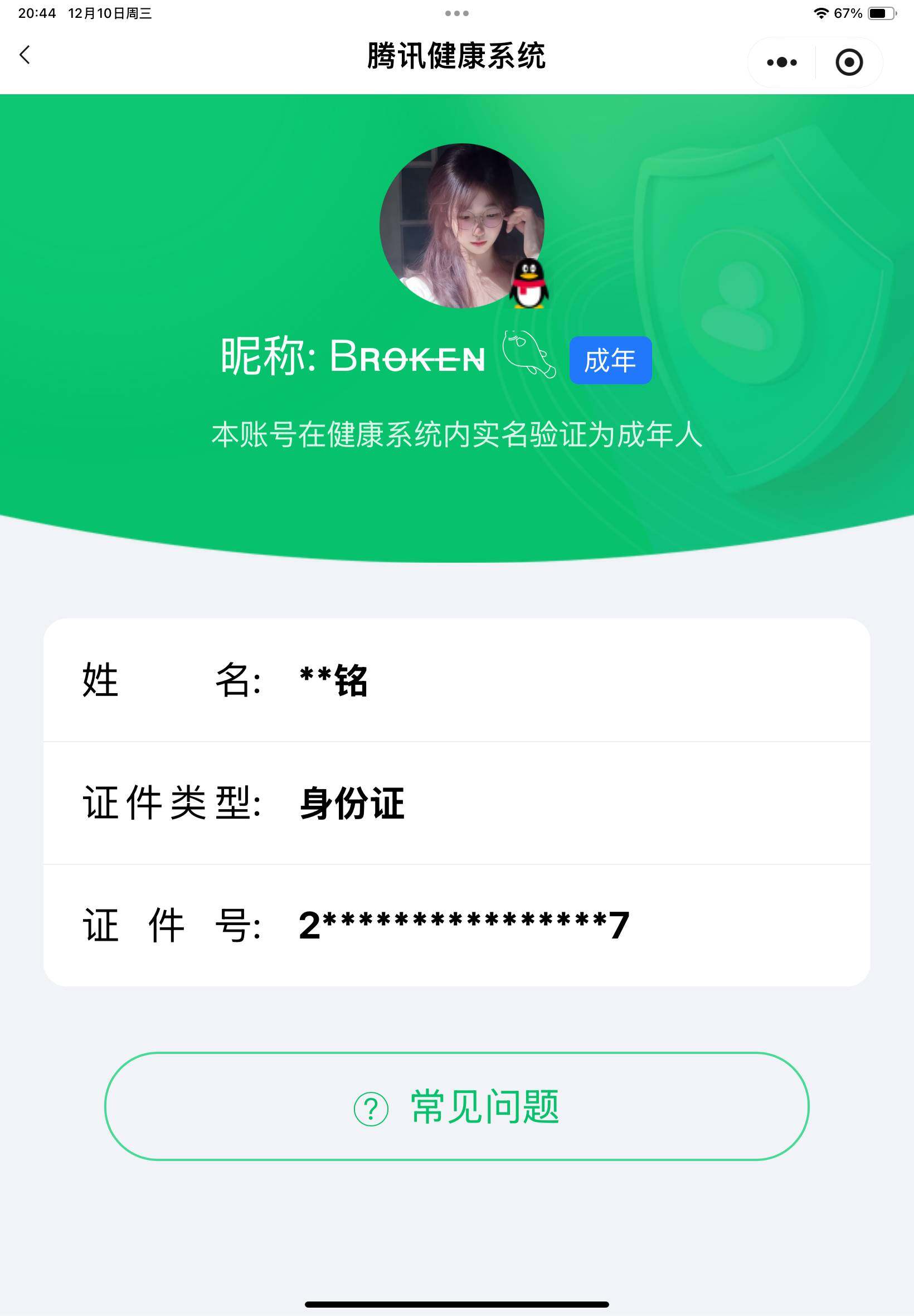 WZ03410049王者荣耀账号详情图7