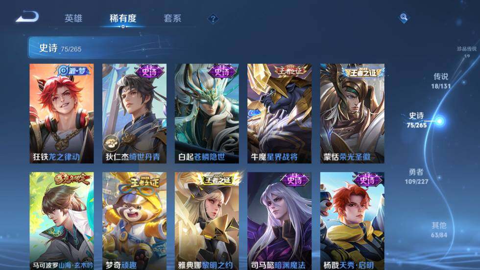 WZ03410049王者荣耀账号详情图17