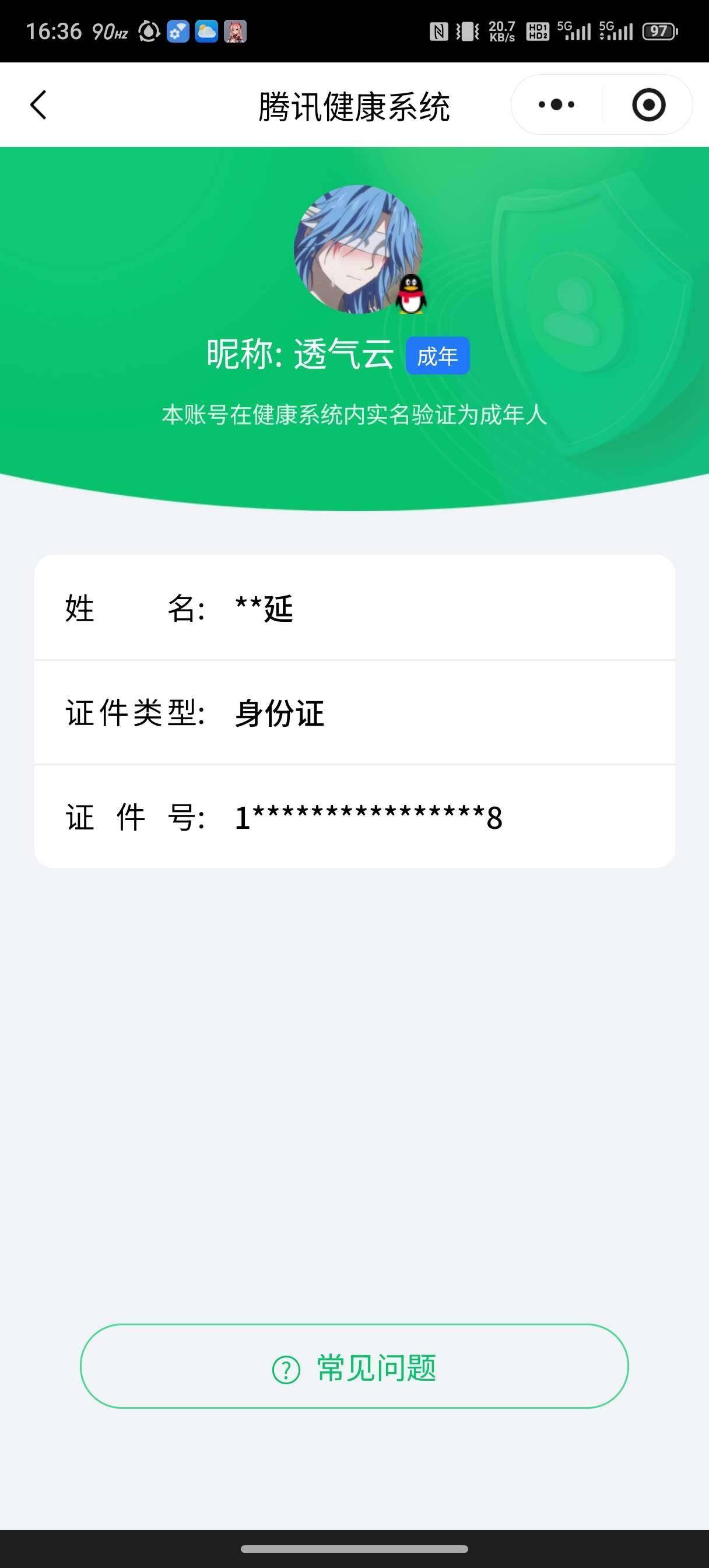 WZ03410052王者荣耀账号详情图8