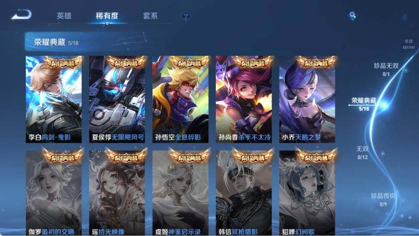 WZ03410052王者荣耀账号详情图17