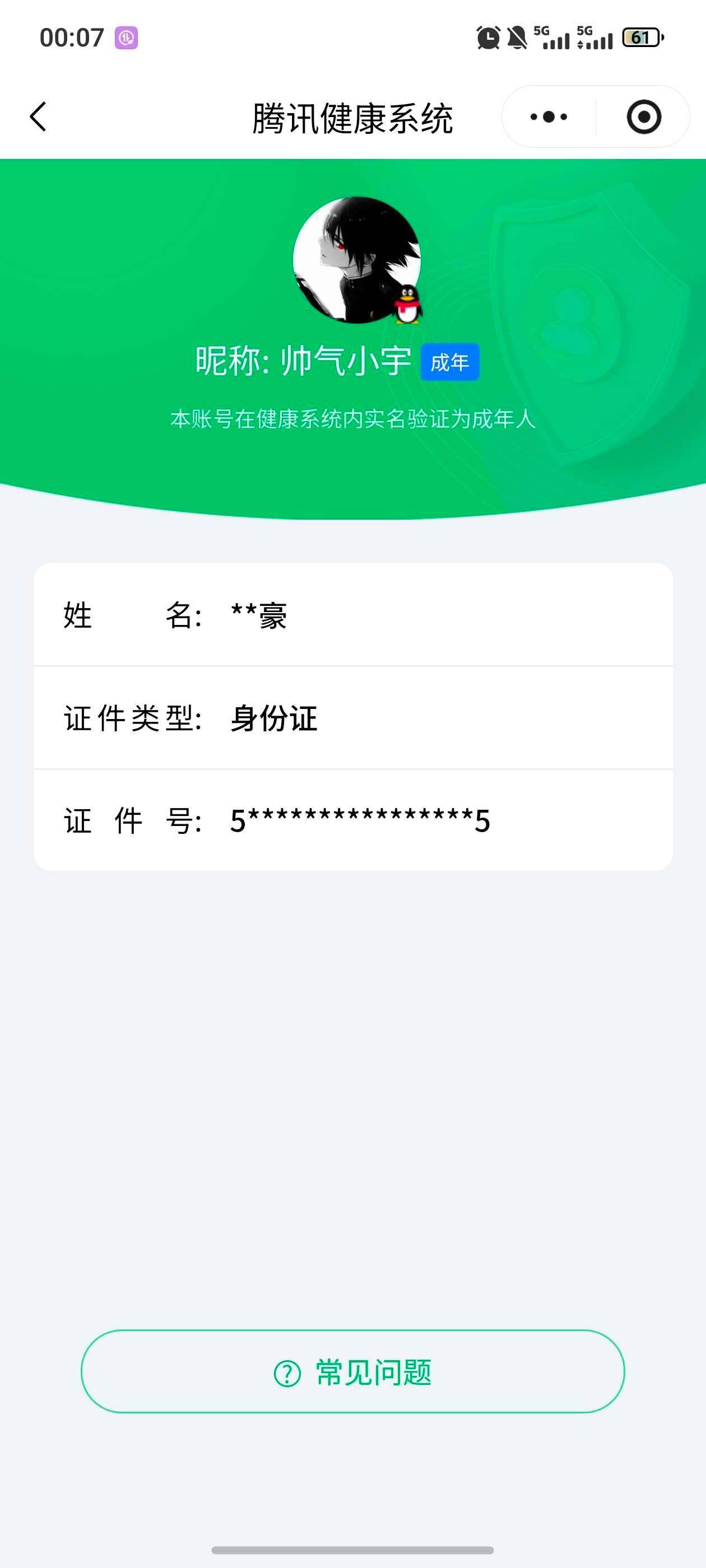 WZ03410051王者荣耀账号详情图7