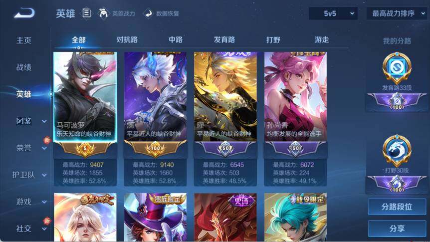 WZ03410054王者荣耀账号详情图10