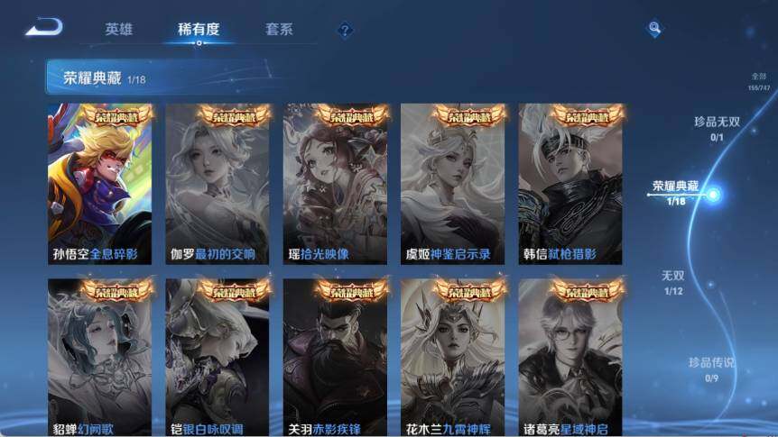 WZ03410054王者荣耀账号详情图13