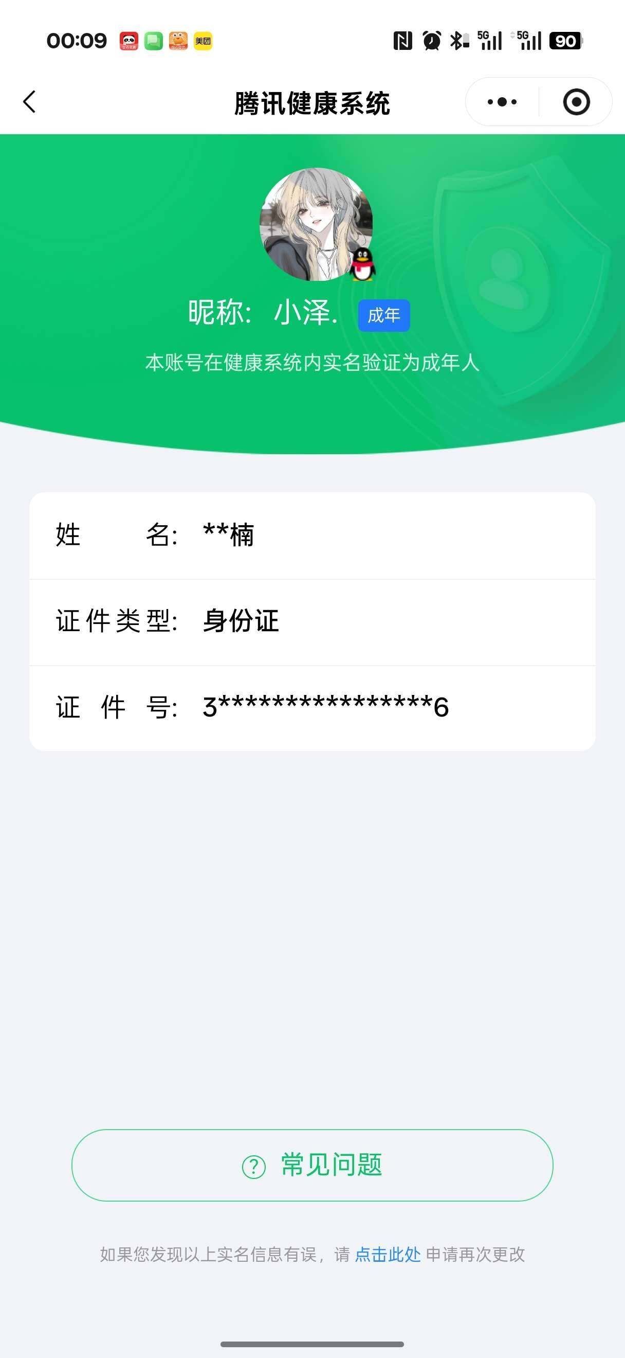 WZ03410053王者荣耀账号详情图7