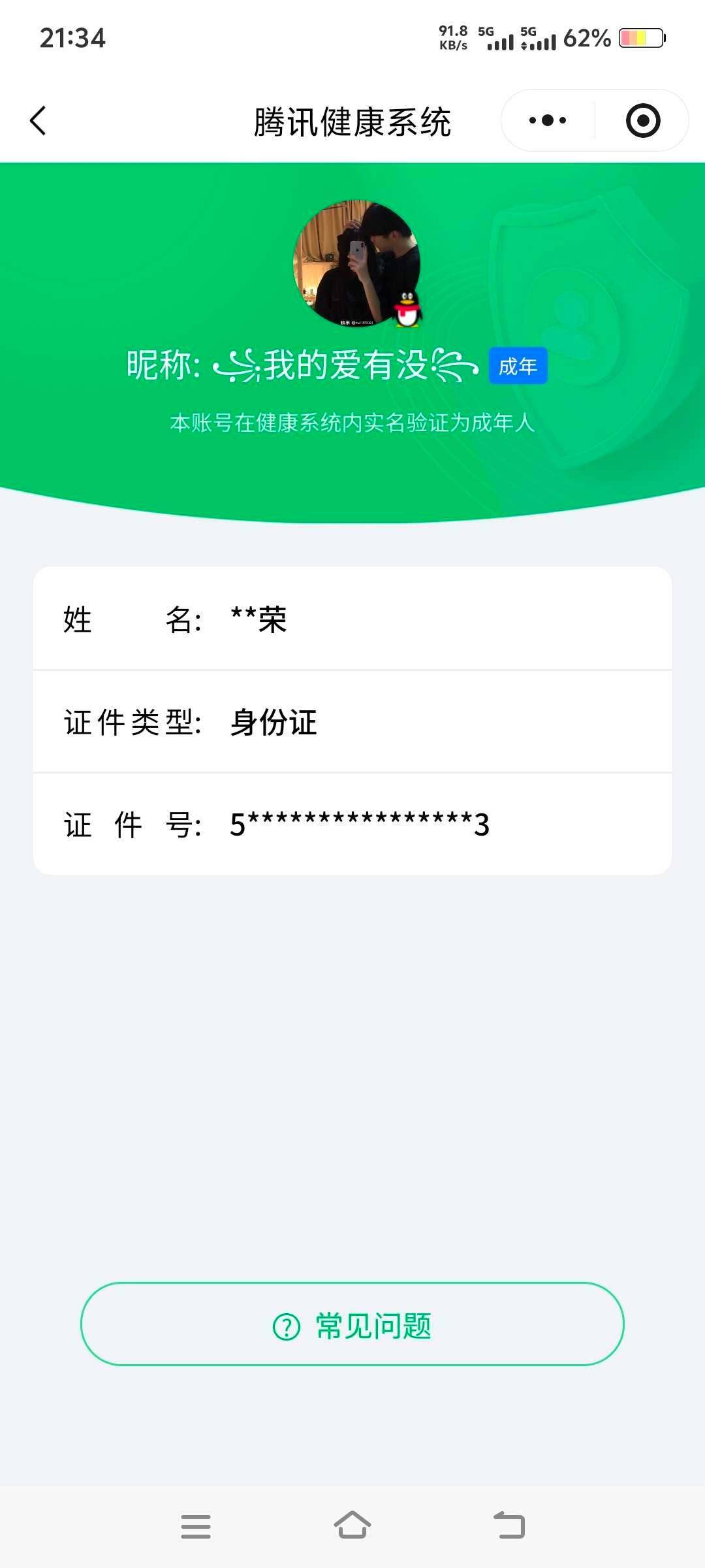 WZ03410056王者荣耀账号详情图5