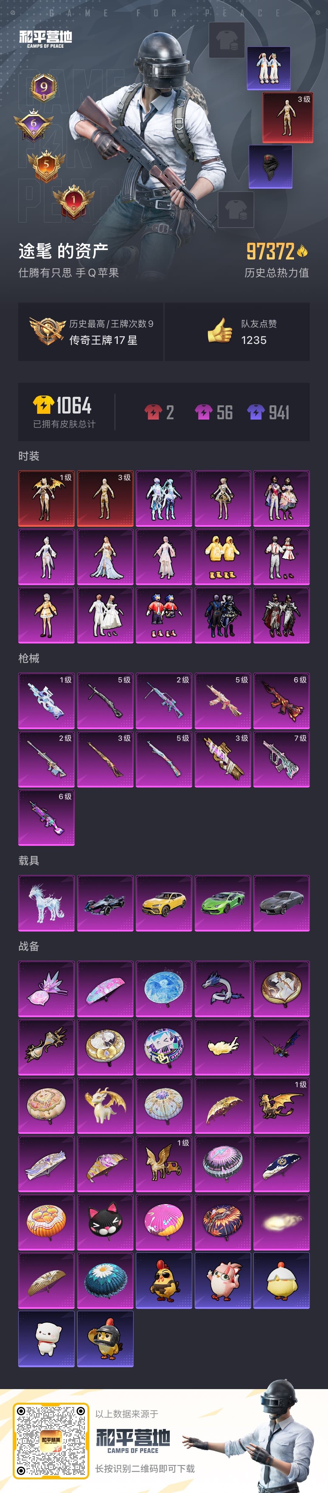 HPQM3433453和平精英账号详情图3