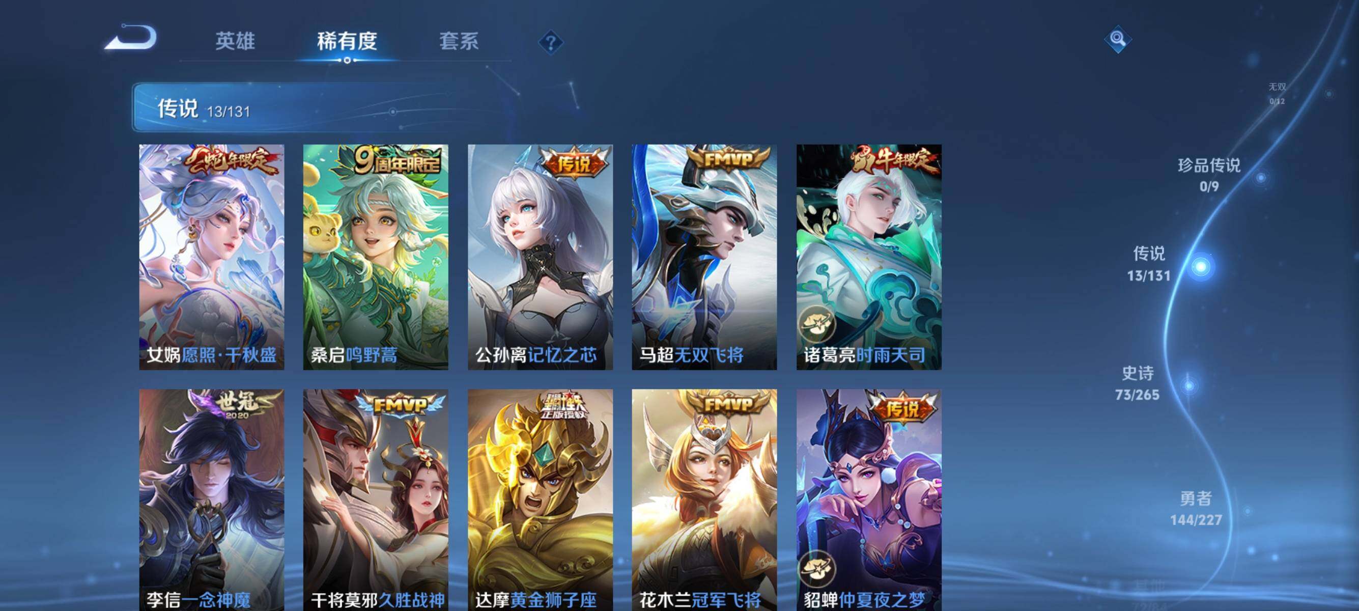 WZQM3443558王者荣耀账号详情图13