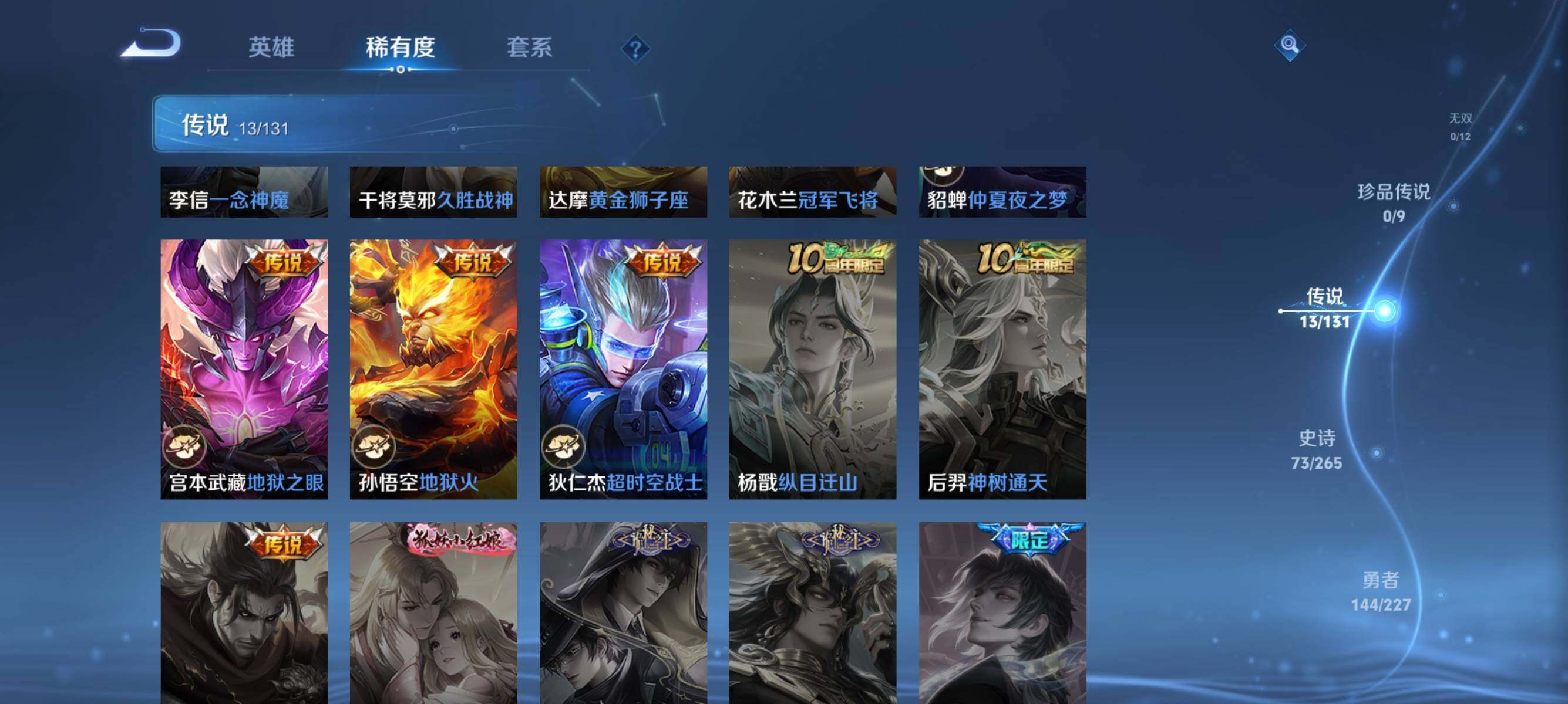 WZQM3443558王者荣耀账号详情图14