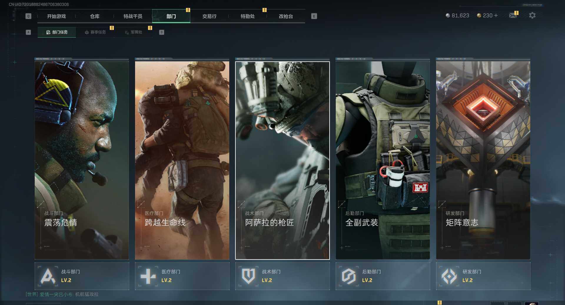 SJZQM385213三角洲行动账号详情图8