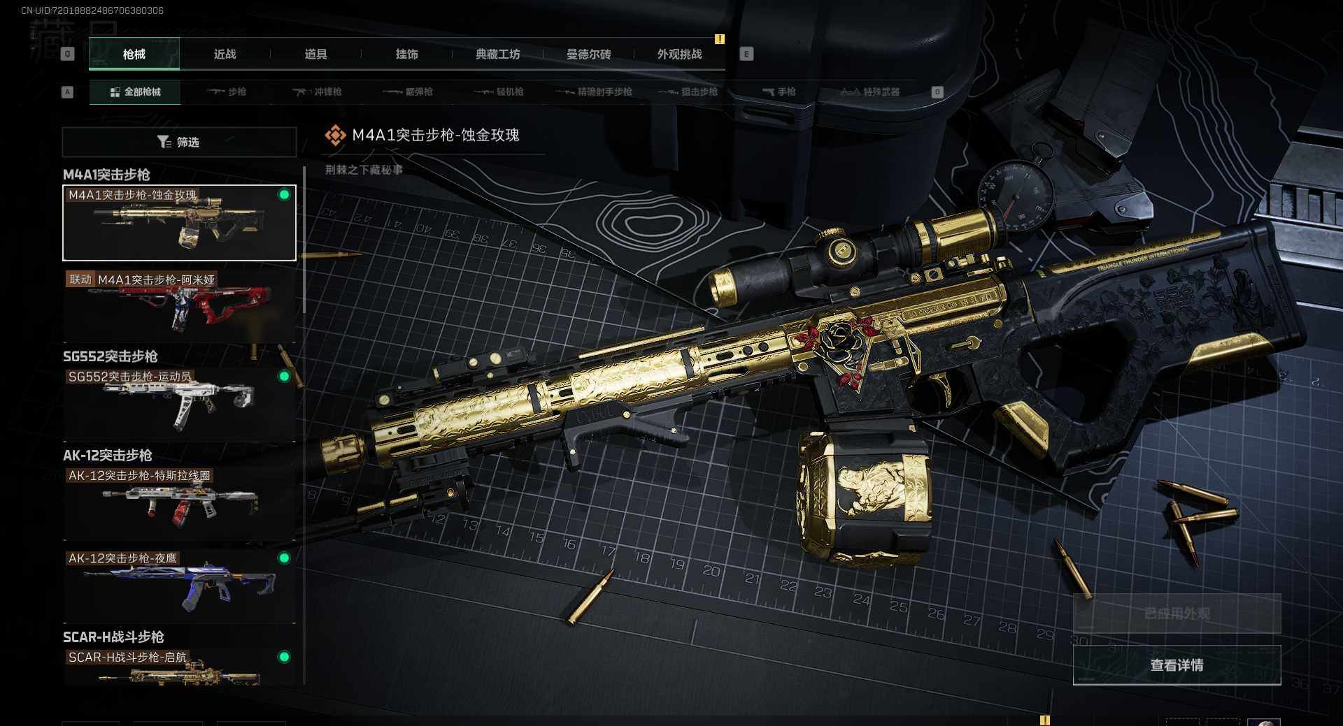 SJZQM385213三角洲行动账号详情图10