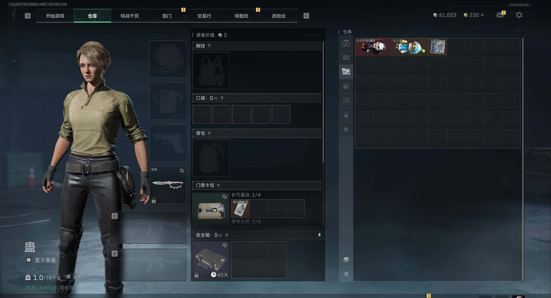 SJZQM385213三角洲行动账号详情图23