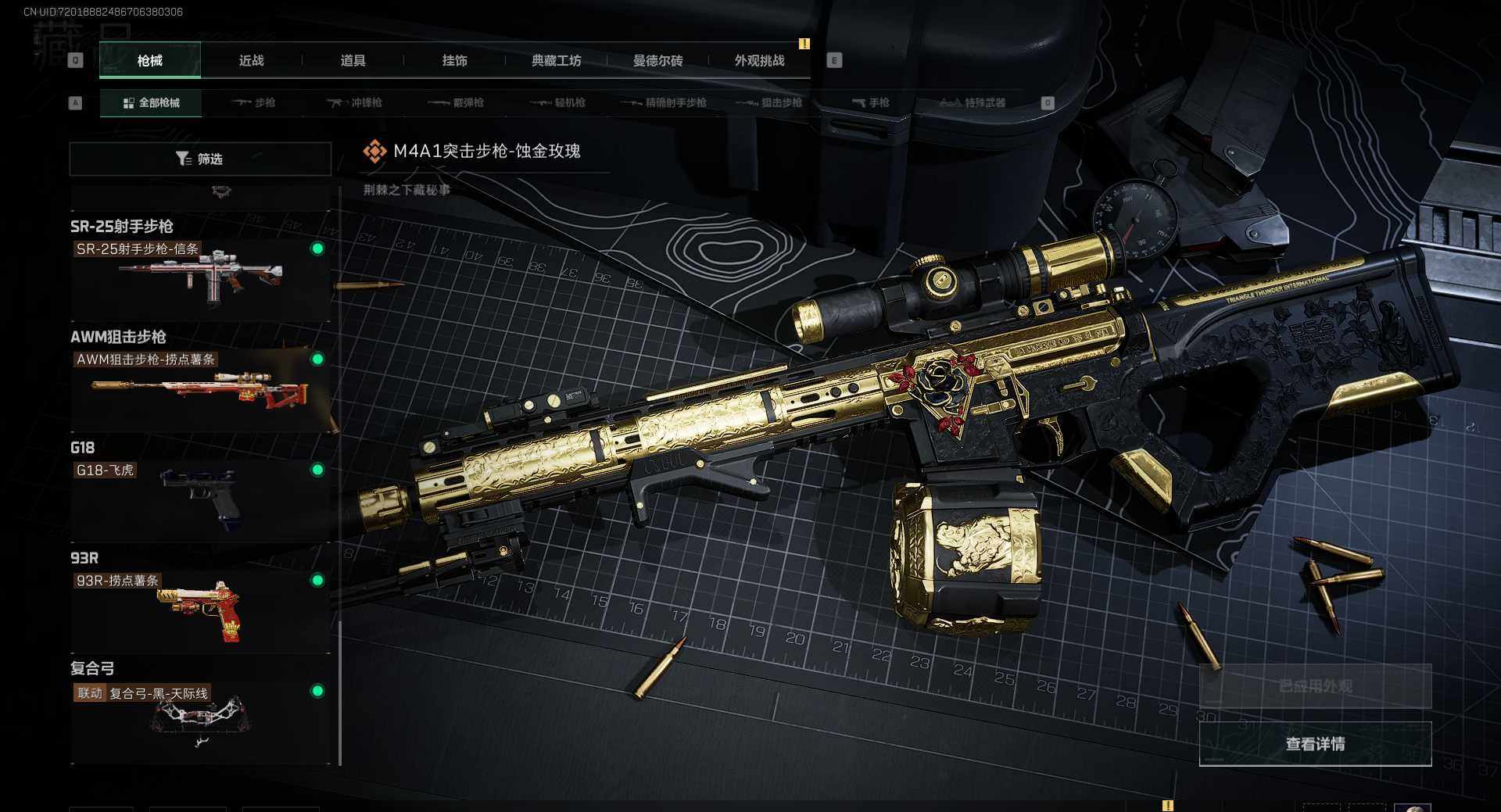 SJZQM385213三角洲行动账号详情图18