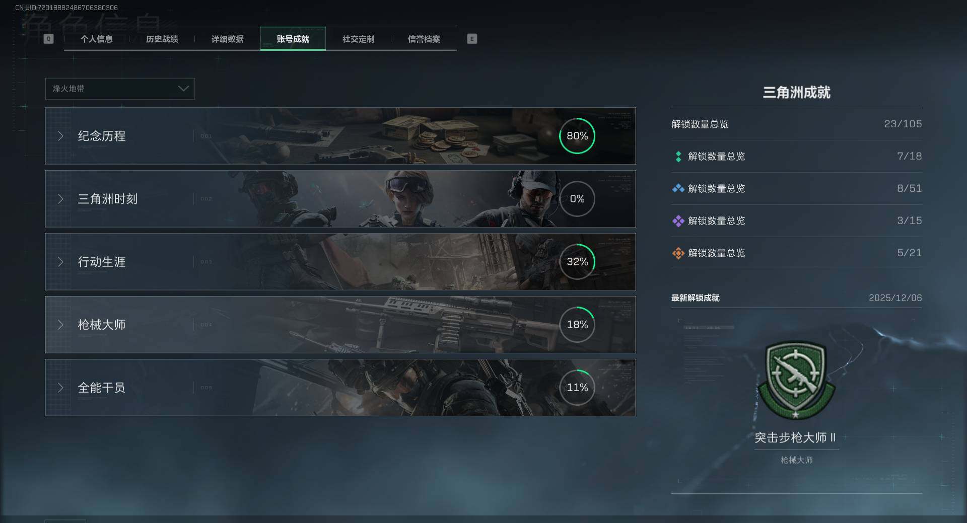 SJZQM385213三角洲行动账号详情图6