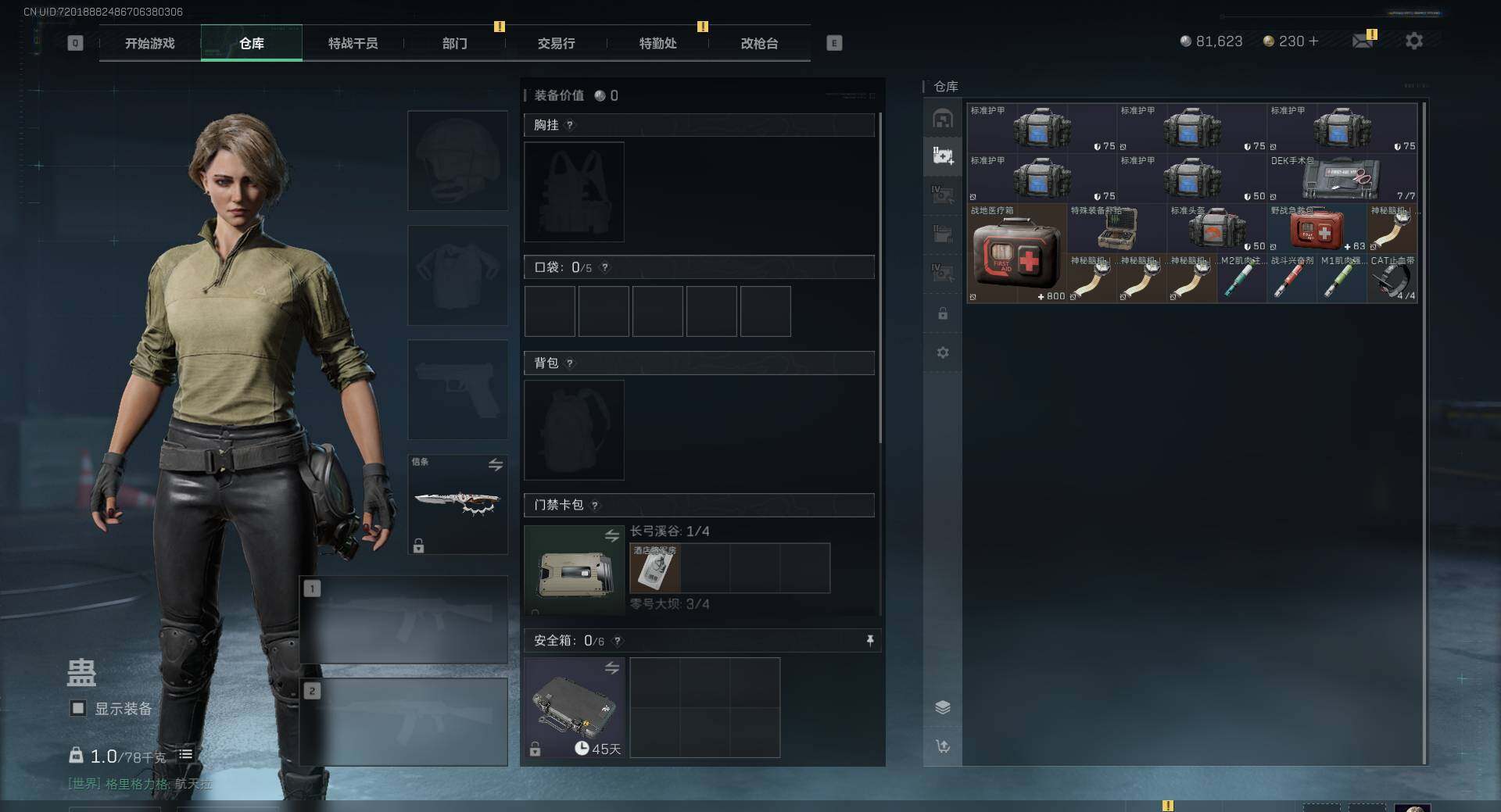 SJZQM385213三角洲行动账号详情图21