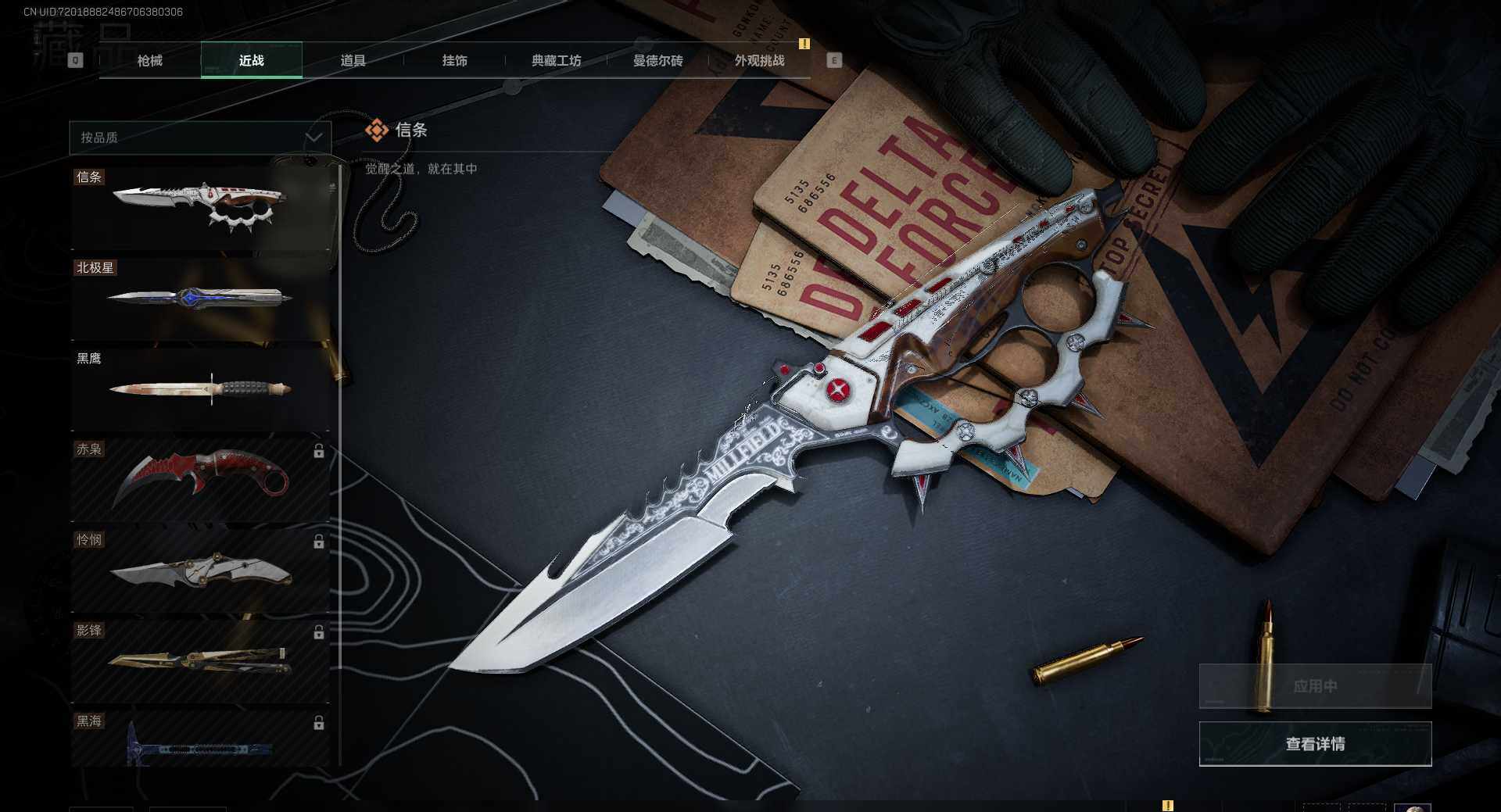 SJZQM385213三角洲行动账号详情图17