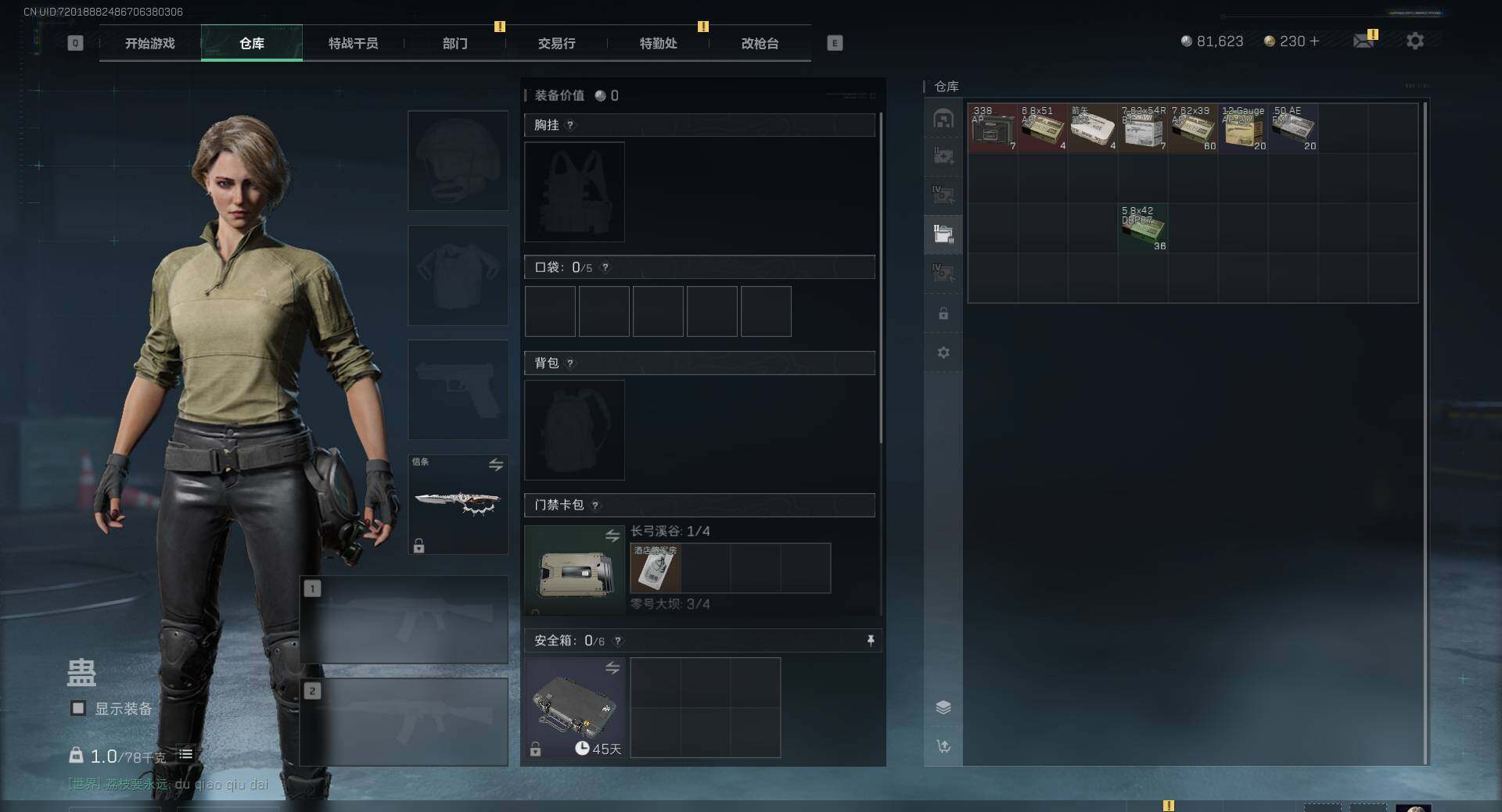 SJZQM385213三角洲行动账号详情图24