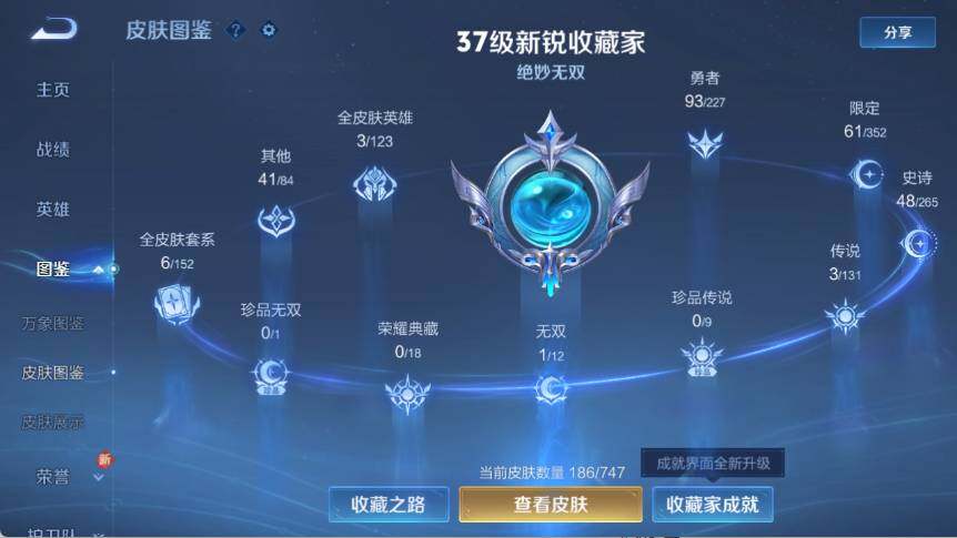 WZ03410055王者荣耀账号详情图10