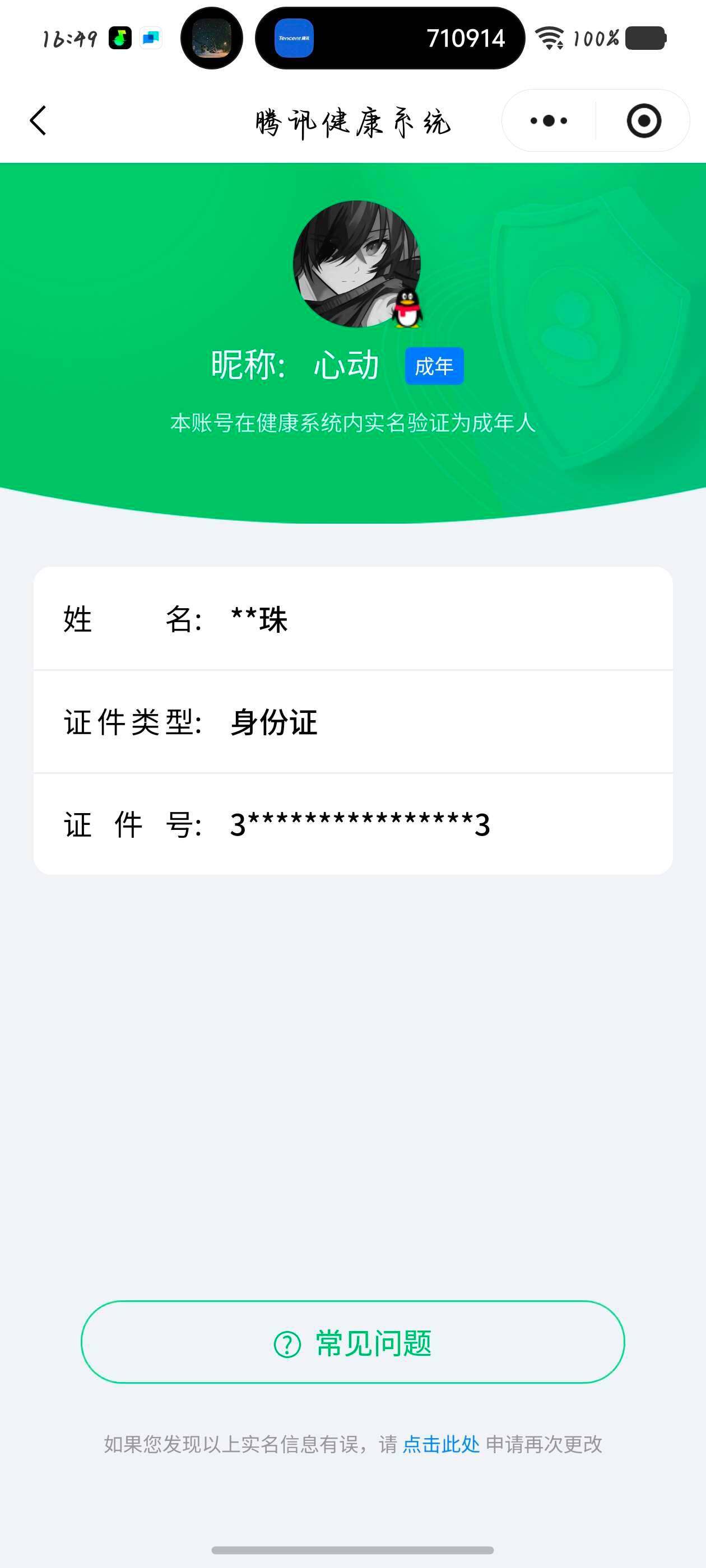 WZ03410058王者荣耀账号详情图7 WZ03410058王者荣耀账号详情图7