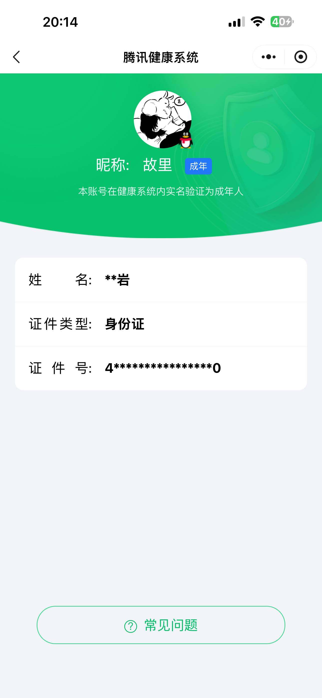 WZ03410057王者荣耀账号详情图8