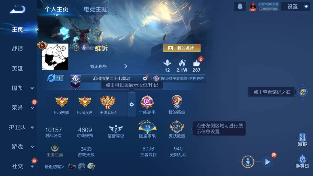 WZ03410057王者荣耀账号详情图15