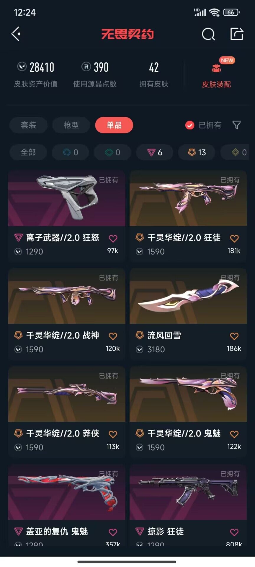 WWQEY42367无畏契约账号详情图4