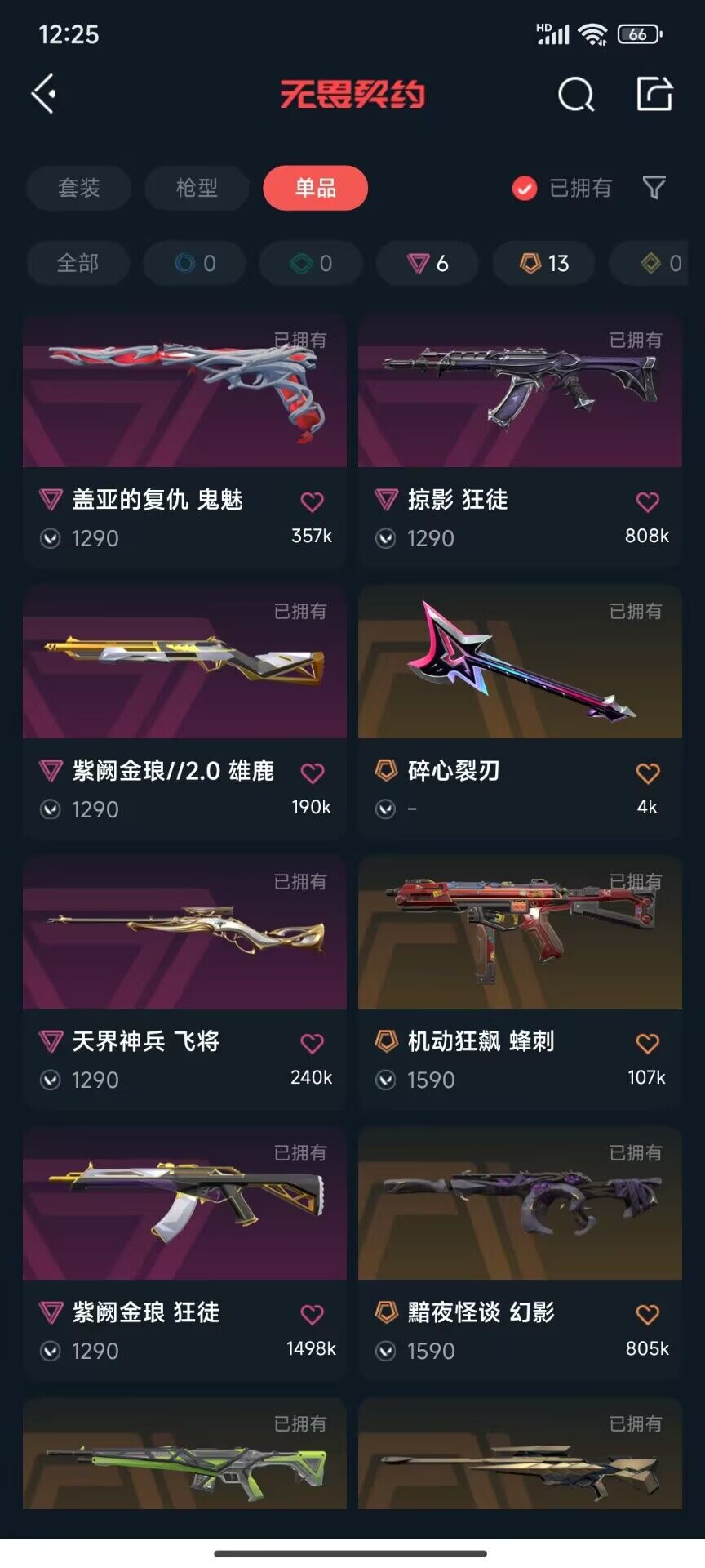 WWQEY42367无畏契约账号详情图5