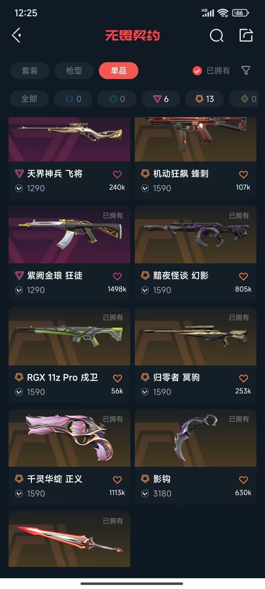 WWQEY42367无畏契约账号详情图6