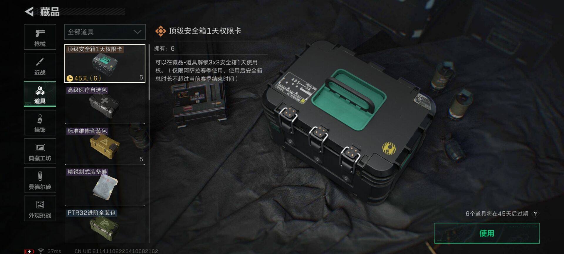 SJZQM385402三角洲行动账号详情图16 SJZQM385402三角洲行动账号详情图16