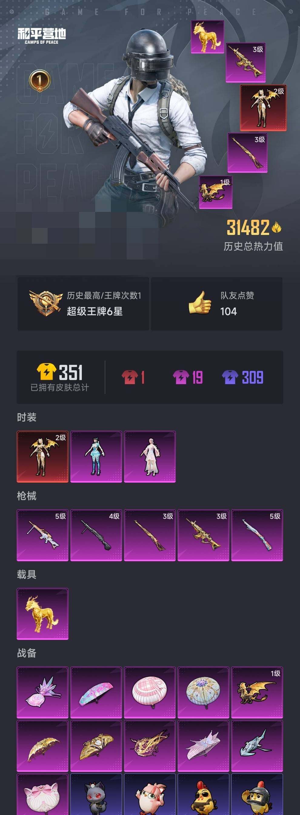 HPCMW3432396和平精英账号详情图7 HPCMW3432396和平精英账号详情图7